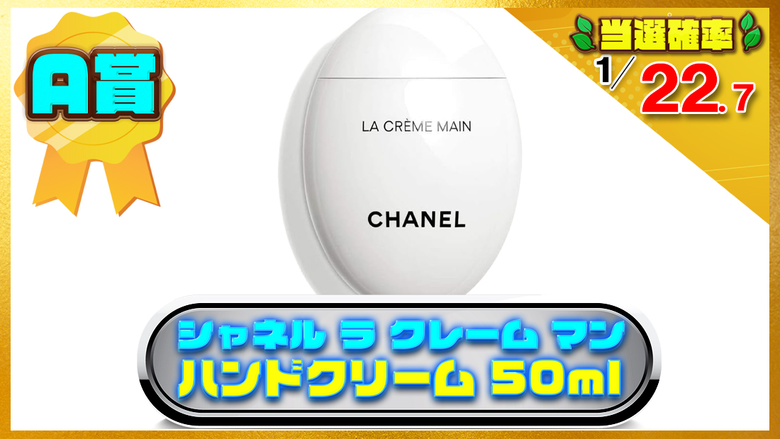 シャネル ラ クレーム マン ハンドクリーム 50mlの画像