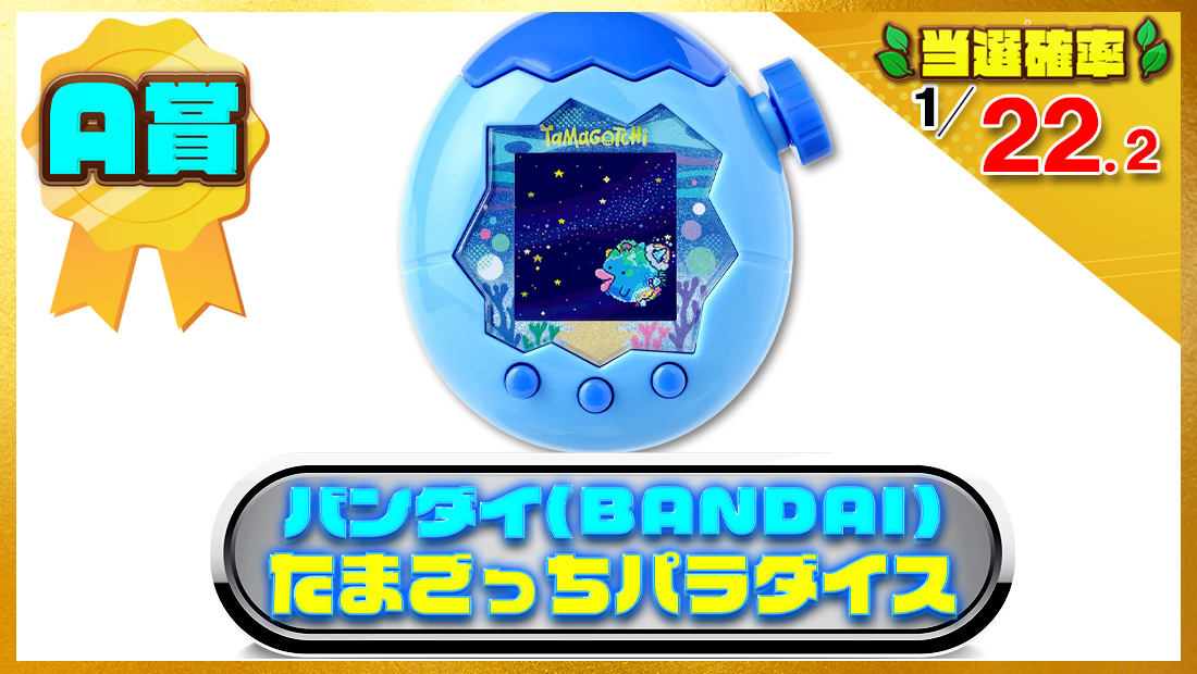 [バンダイ(BANDAI)]たまごっちパラダイスの画像