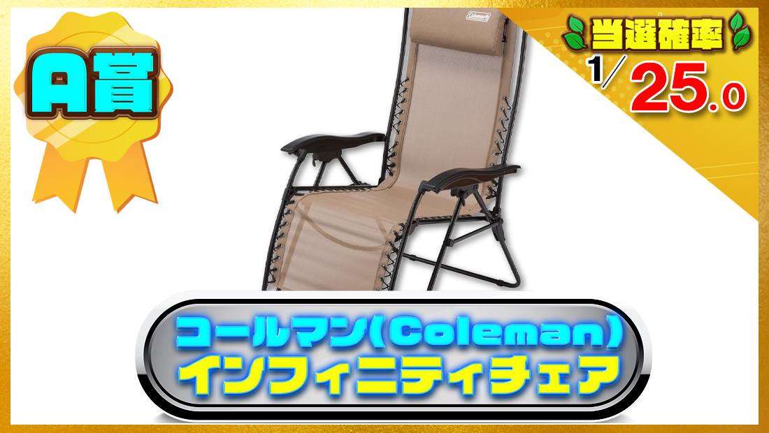 コールマン(Coleman) インフィニティチェアの画像