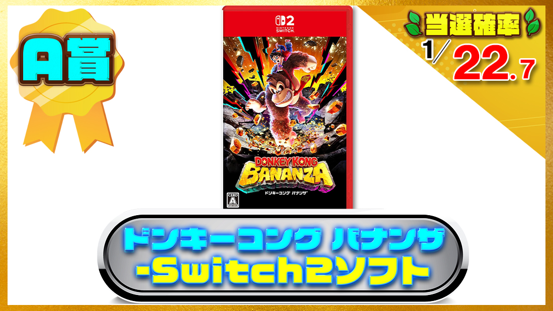 ドンキーコング バナンザ -Switch2ソフトの画像