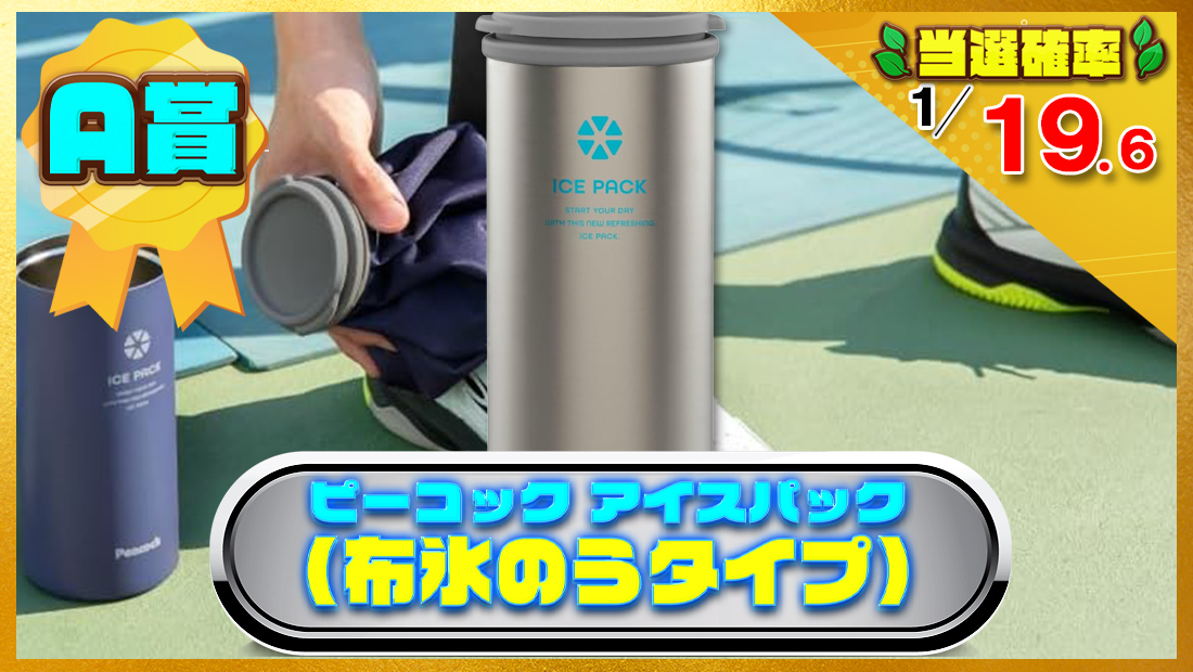 ピーコック アイスパック(布氷のうタイプ)の画像