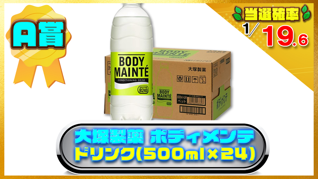 大塚製薬 ボディメンテ ドリンク(500ml×24)の画像