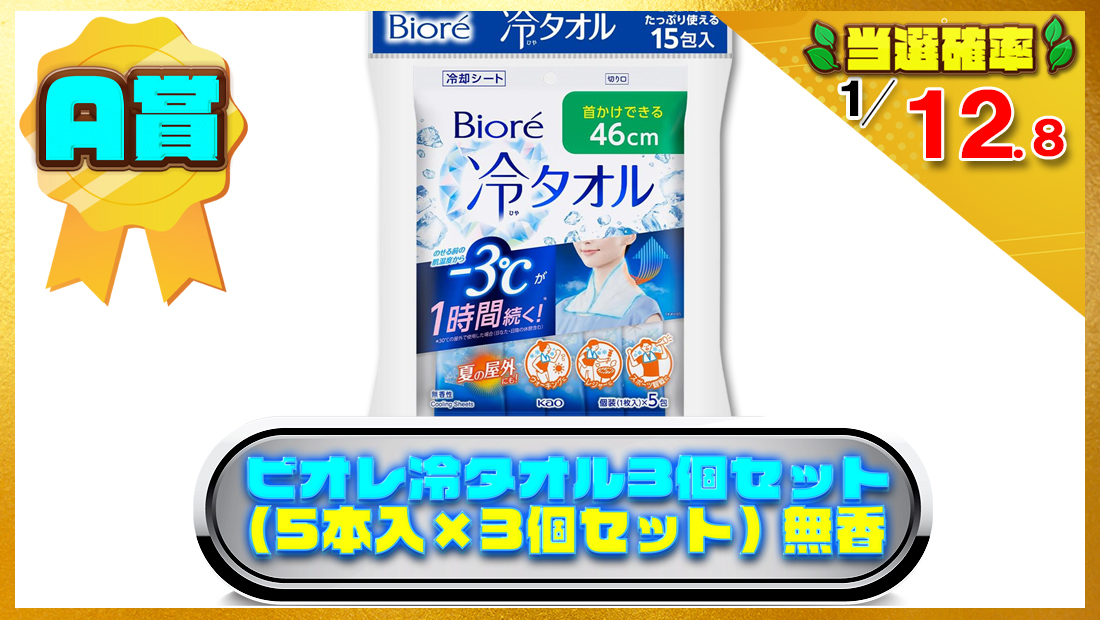 ビオレ冷タオル3個セット(5本入×3個セット) 無香の画像