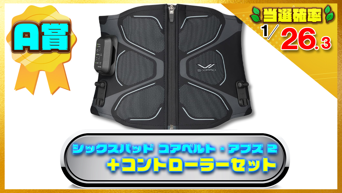 シックスパッド コアベルト・アブズ 2+コントローラーセットの画像