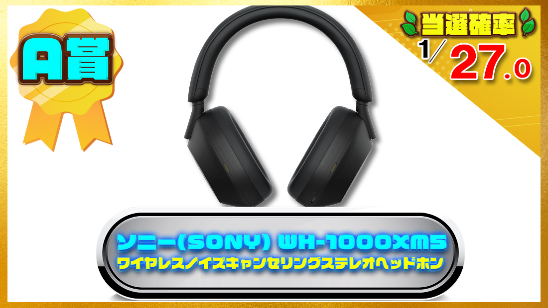 ソニー(SONY) ワイヤレスノイズキャンセリングステレオヘッドホン WH-1000XM5の画像