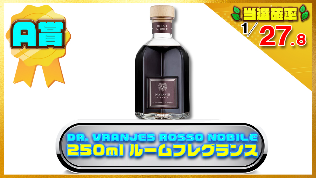 DR. VRANJES ROSSO NOBILE〈ロッソ ノービレ〉250ml ルームフレグランスの画像