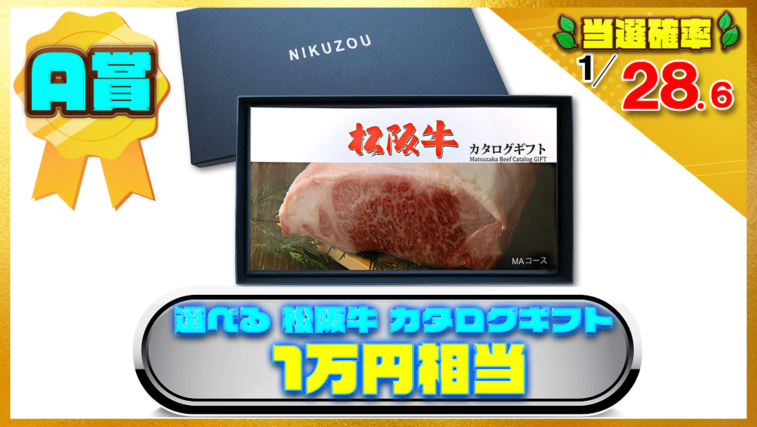 選べる 松阪牛 カタログギフト 肉 ギフト 1万円相当の画像