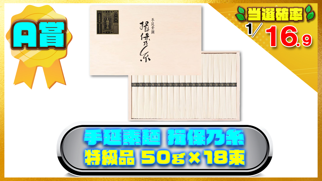 手延素麺 揖保乃糸 特級品 50g×18束の画像
