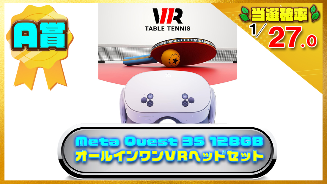 Meta Quest 3S 128GBの画像