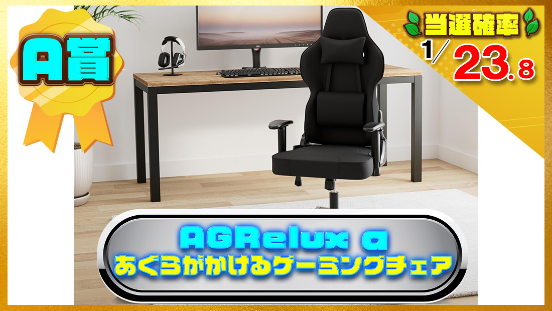 あぐらがかけるゲーミングチェアの画像