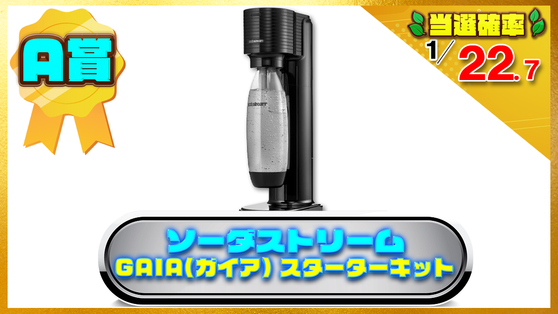 ソーダストリーム GAIA(ガイア) スターターキットの画像
