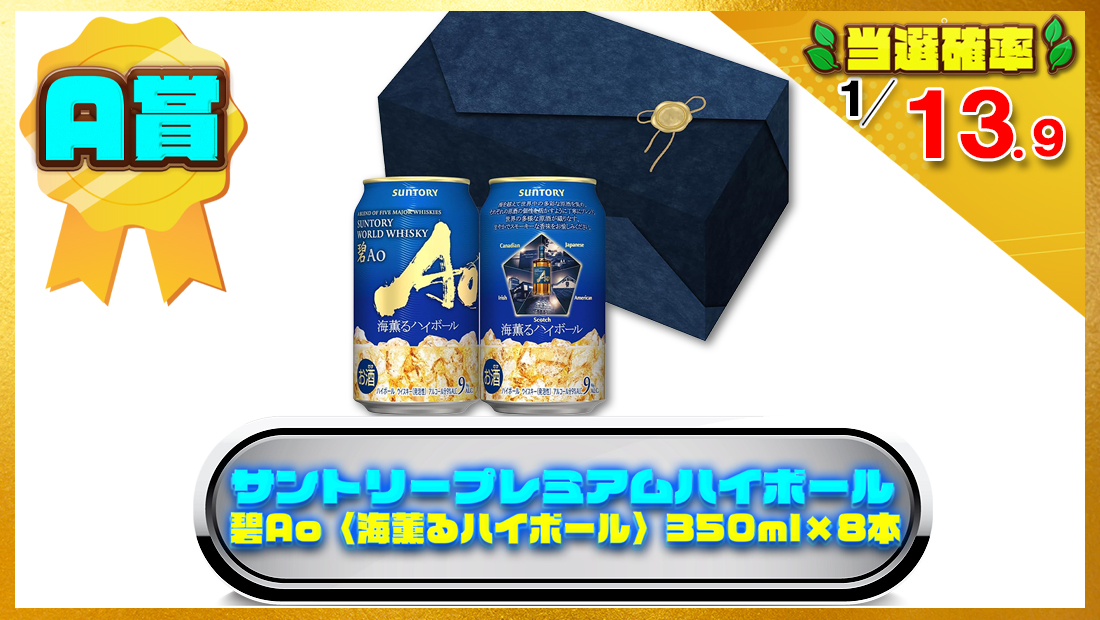 【サントリープレミアムハイボール】碧Ao〈海薫るハイボール〉350ml×8本 の画像
