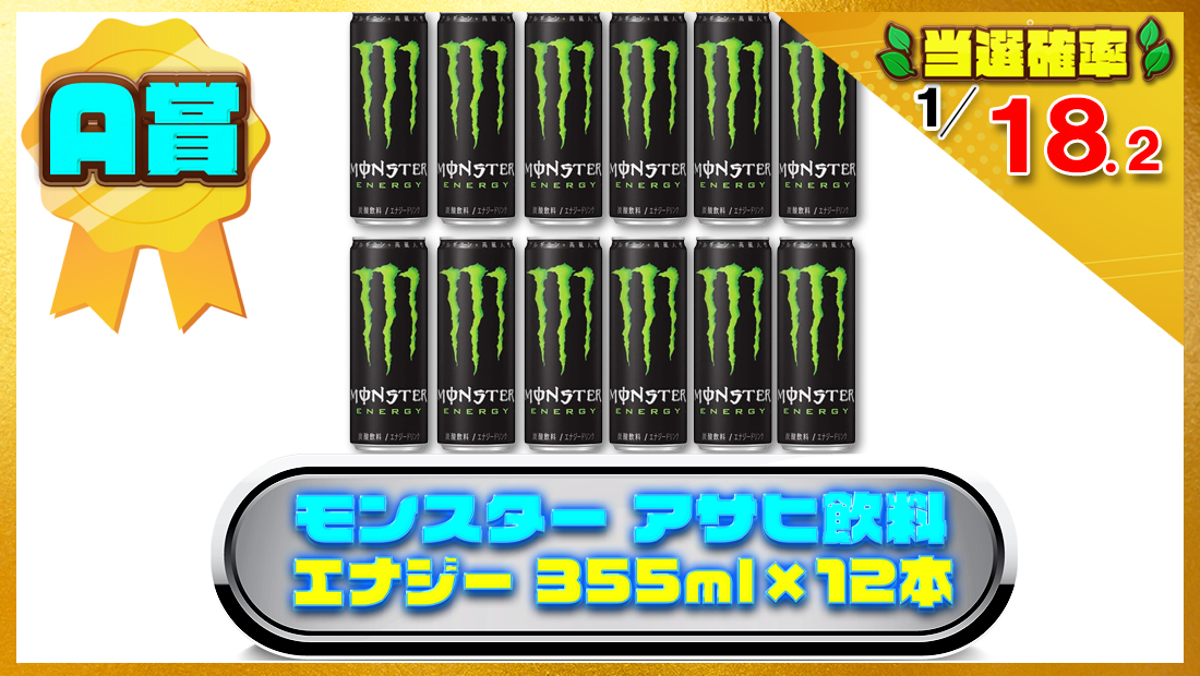 モンスター アサヒ飲料 エナジー 355ml×12本の画像