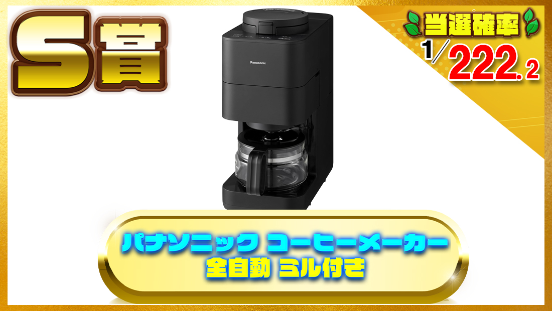 パナソニック コーヒーメーカー 全自動 ミル付き NC-A58-Kの画像