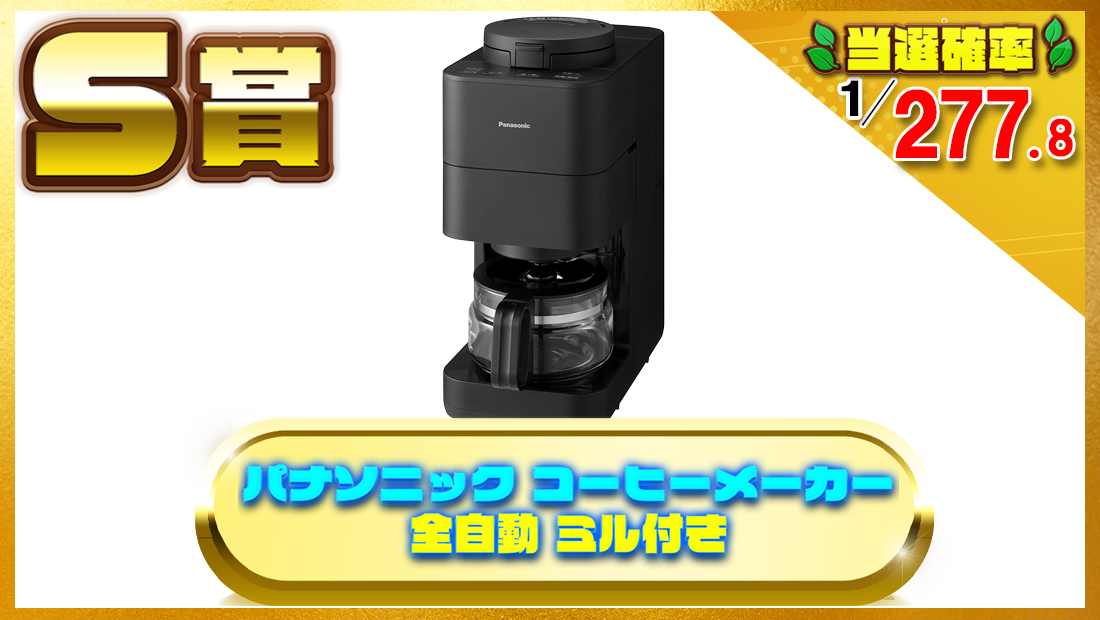 パナソニック コーヒーメーカー 全自動 ミル付き NC-A58-Kの画像