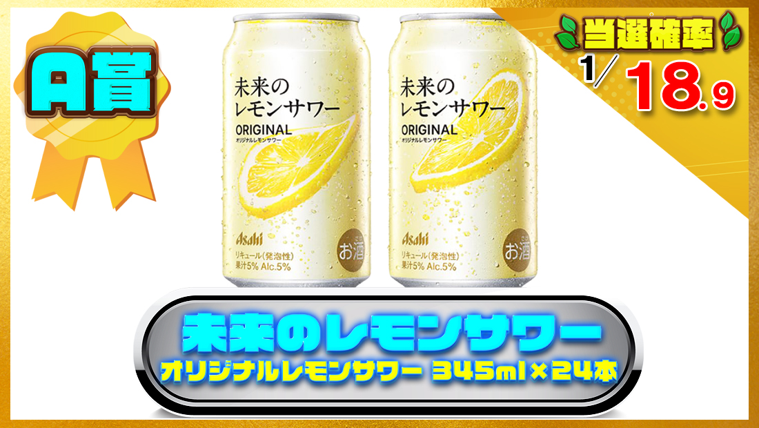 未来のレモンサワー オリジナルレモンサワー 345ml×24本の画像