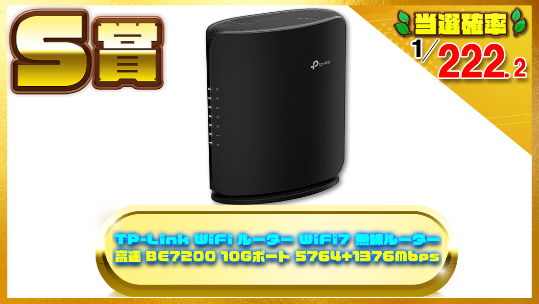 TP-Link WiFi7 無線ルーター BE7200の画像