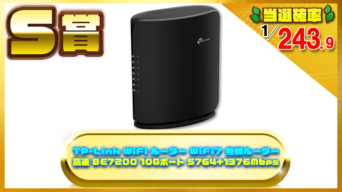 TP-Link WiFi7 無線ルーター BE7200の画像