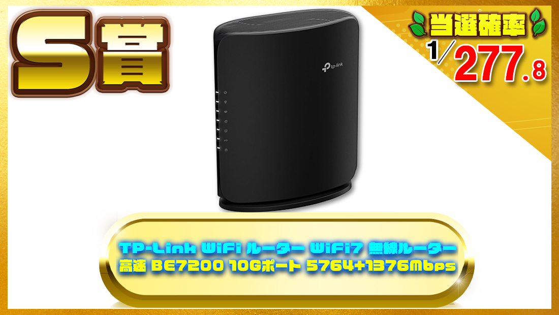 TP-Link WiFi7 無線ルーター BE7200の画像