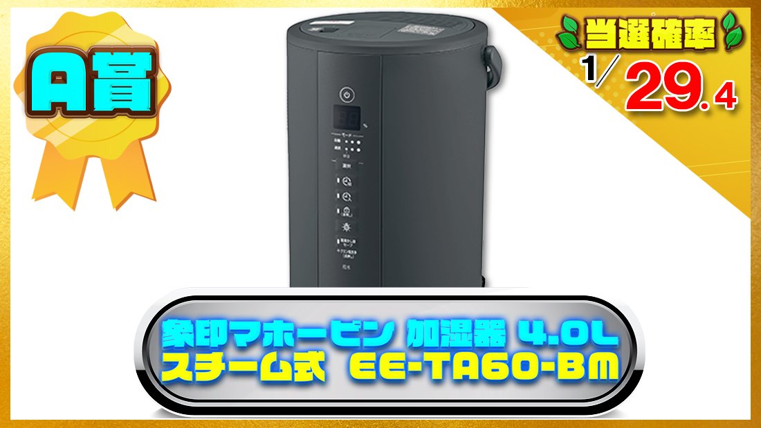 象印マホービン 加湿器 4.0L EE-TA60-BMの画像