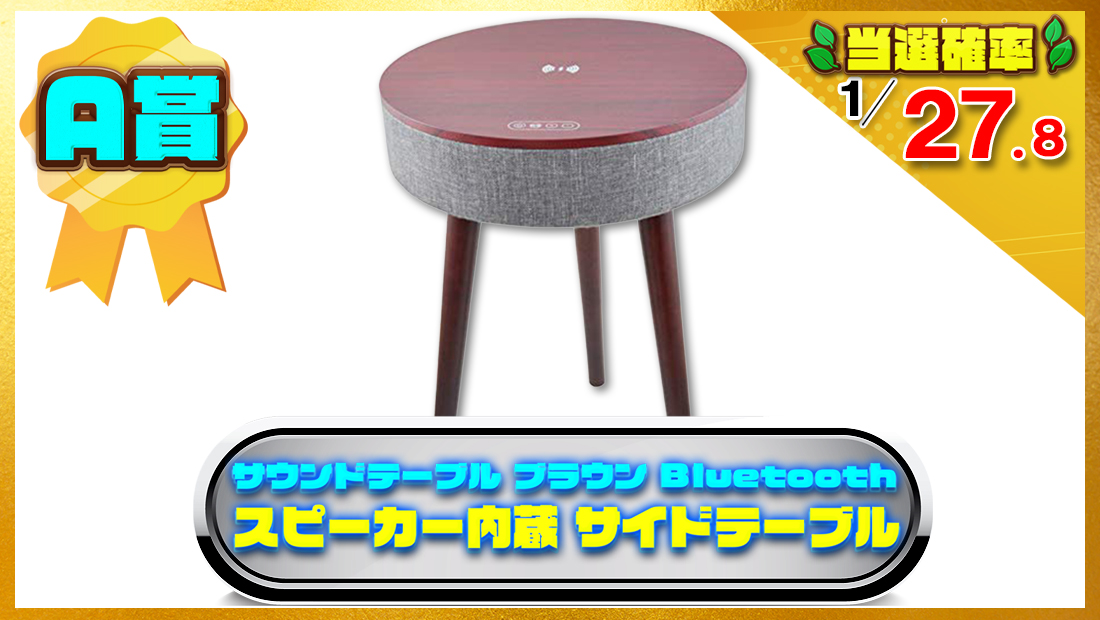 サウンドテーブル ブラウン Bluetooth スピーカー内蔵 サイドテーブルの画像