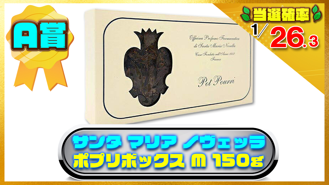 サンタ マリア ノヴェッラ ポプリボックス M 150gの画像