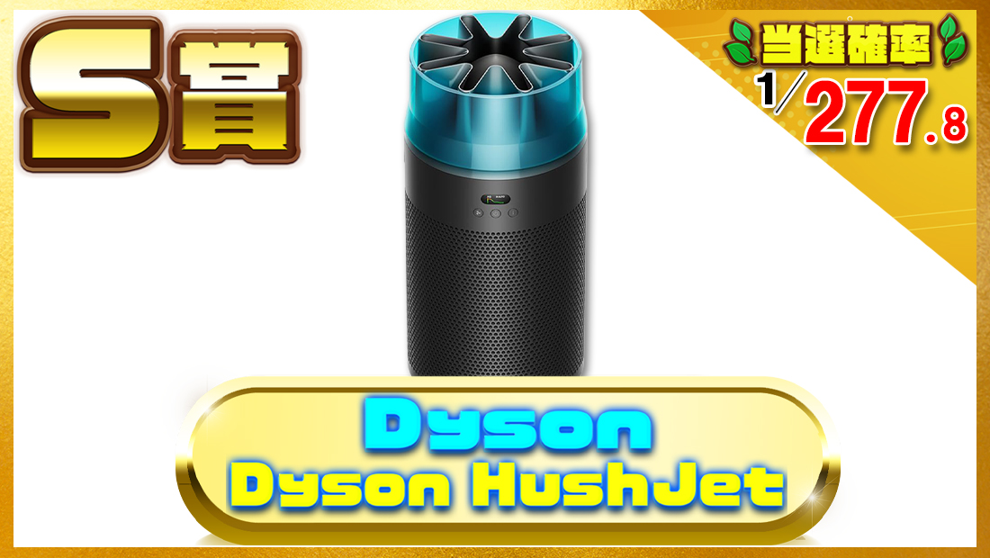 Dyson(ダイソン) Dyson HushJet shizuka 空気清浄機 の画像