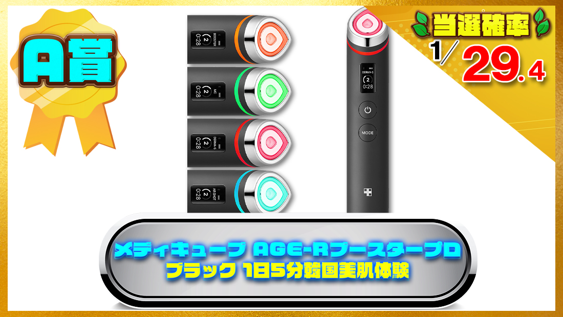 メディキューブ AGE-Rブースタープロ ブラックの画像