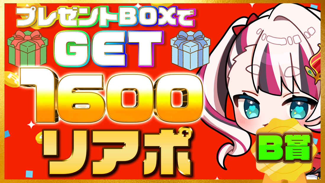 1600リアポの画像