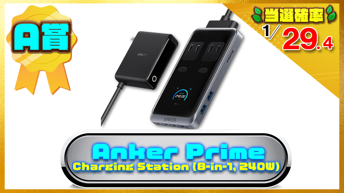Anker Prime Charging Station (8-in-1, 240W) の画像