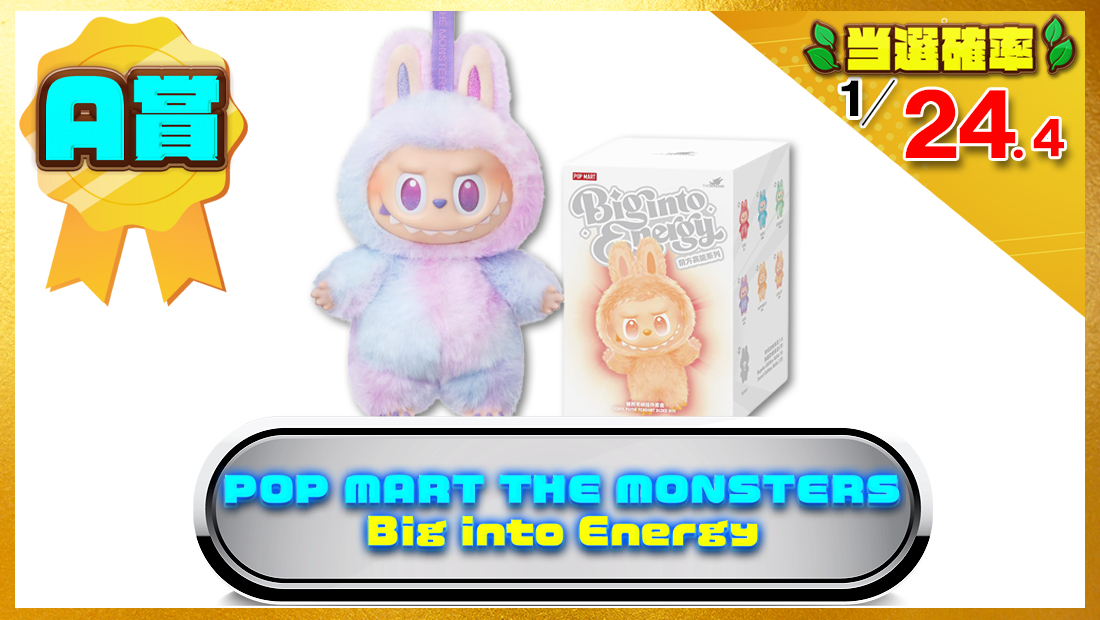 POP MART THE MONSTERS Big into Energyの画像
