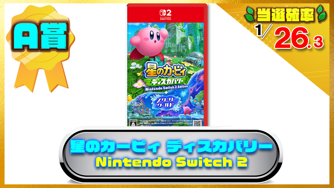 星のカービィ ディスカバリー Nintendo Switch 2 Edition ＋ スターリーワールド -Switch2の画像