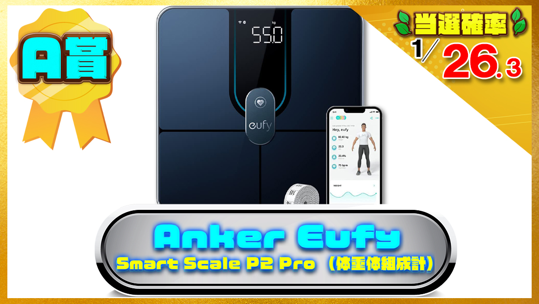 Anker Eufy (ユーフィ) Smart Scale P2 Pro（体重体組成計）の画像