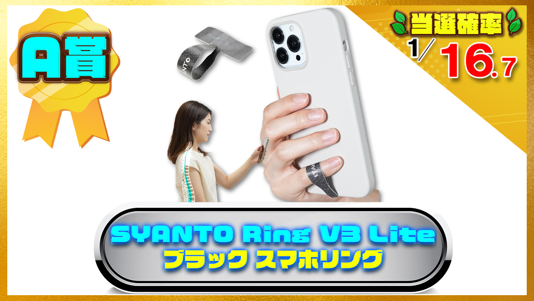 SYANTO Ring V3 Lite  スマホリングの画像