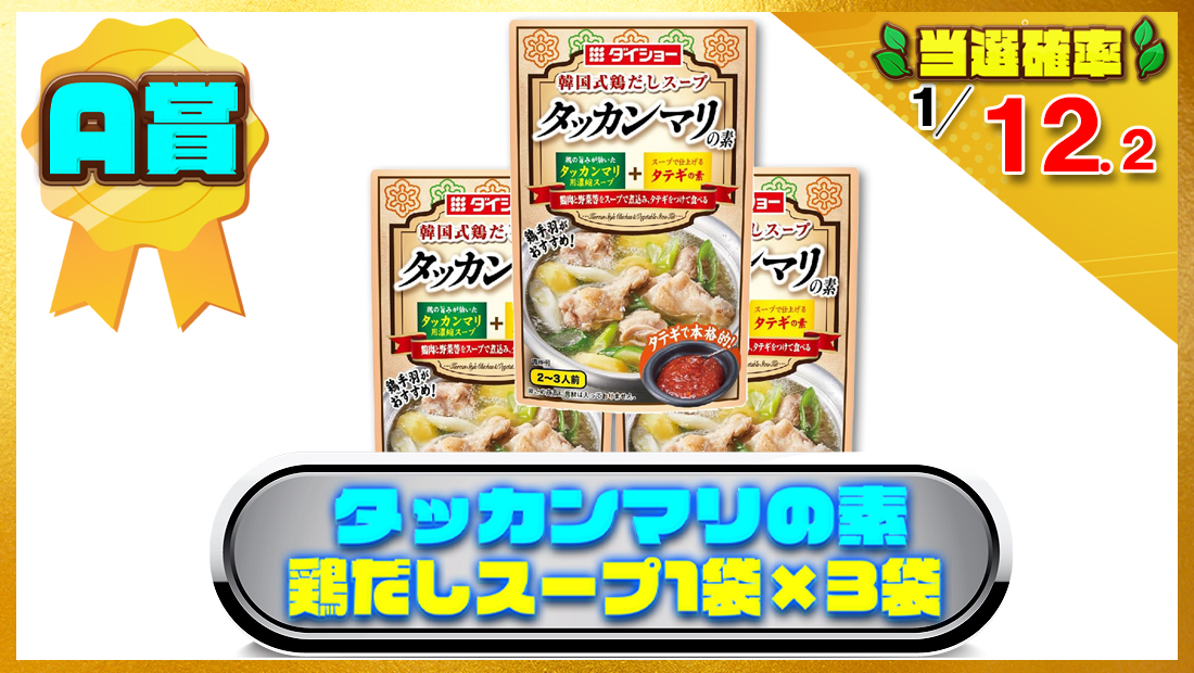 韓国料理 タッカンマリの素 鶏だしスープ ダイショー 1袋×3袋の画像