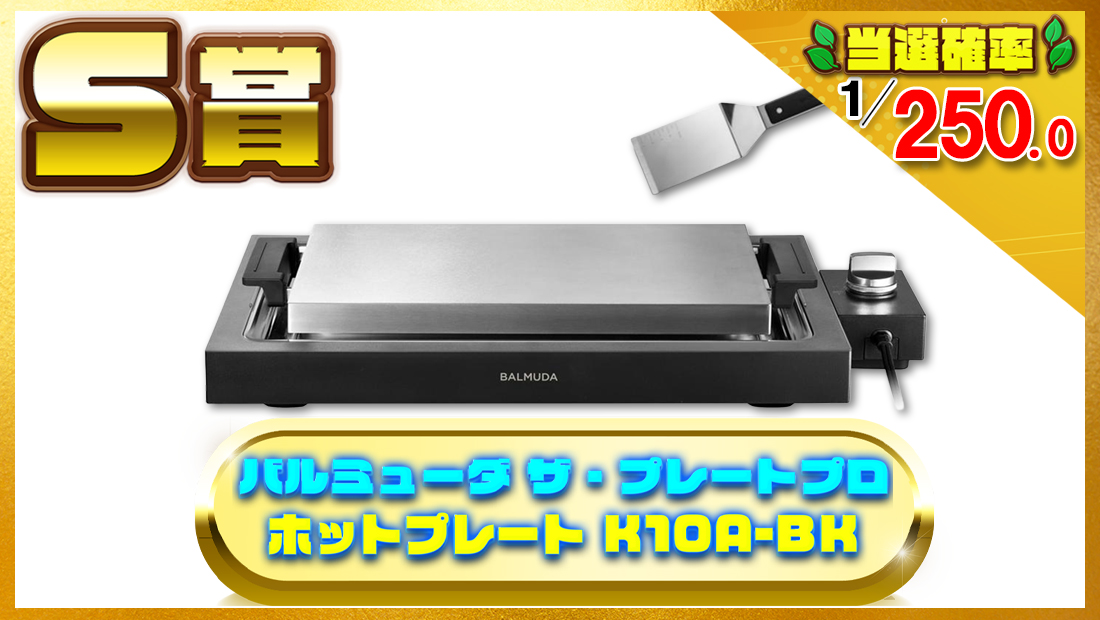 バルミューダ ザ・プレート プロ ホットプレート BALMUDA The Plate Pro K10A-BKの画像