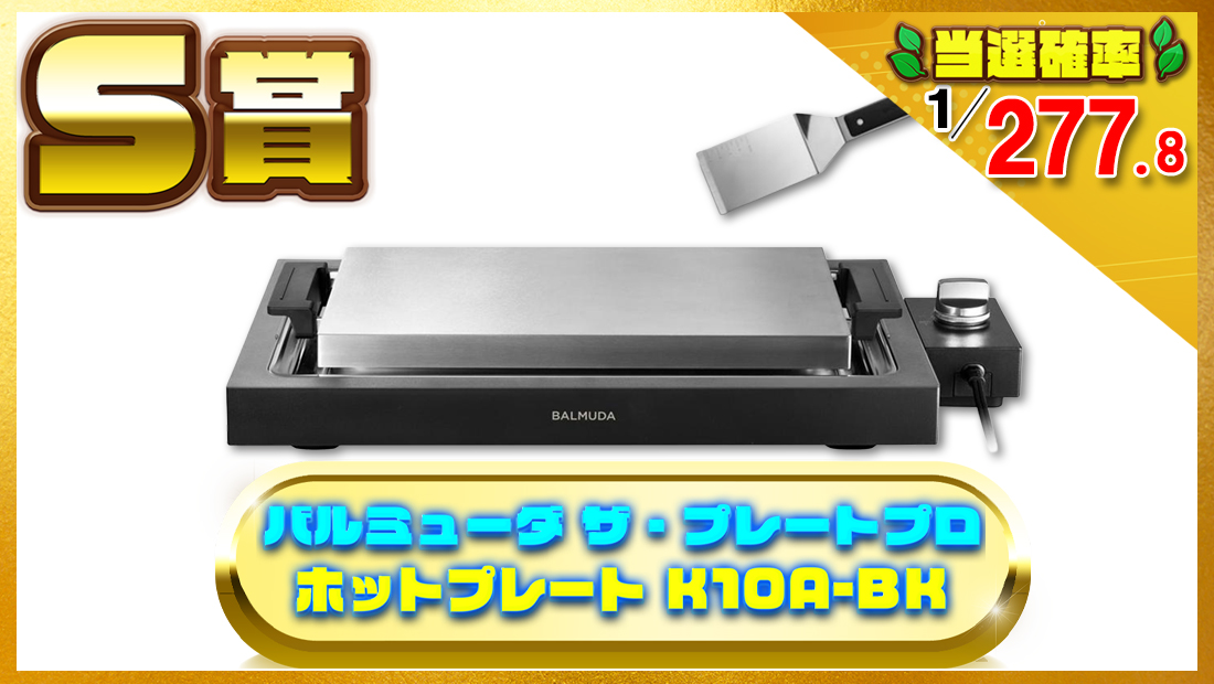 バルミューダ ザ・プレート プロ ホットプレート BALMUDA The Plate Pro K10A-BKの画像