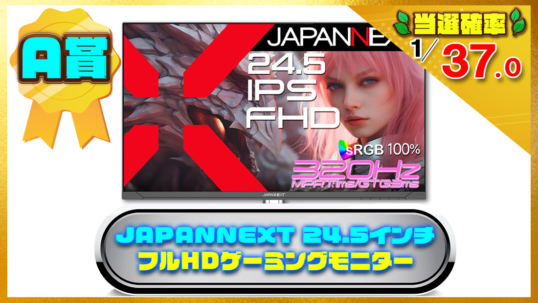 JAPANNEXT 24.5インチ フルHD ゲーミングモニター IPS245G320F-HSPの画像