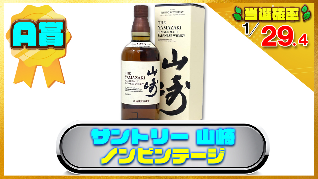 サントリー 山崎 ノンビンテージ シングルモルトウイスキー 43度 700ミリリットル の画像