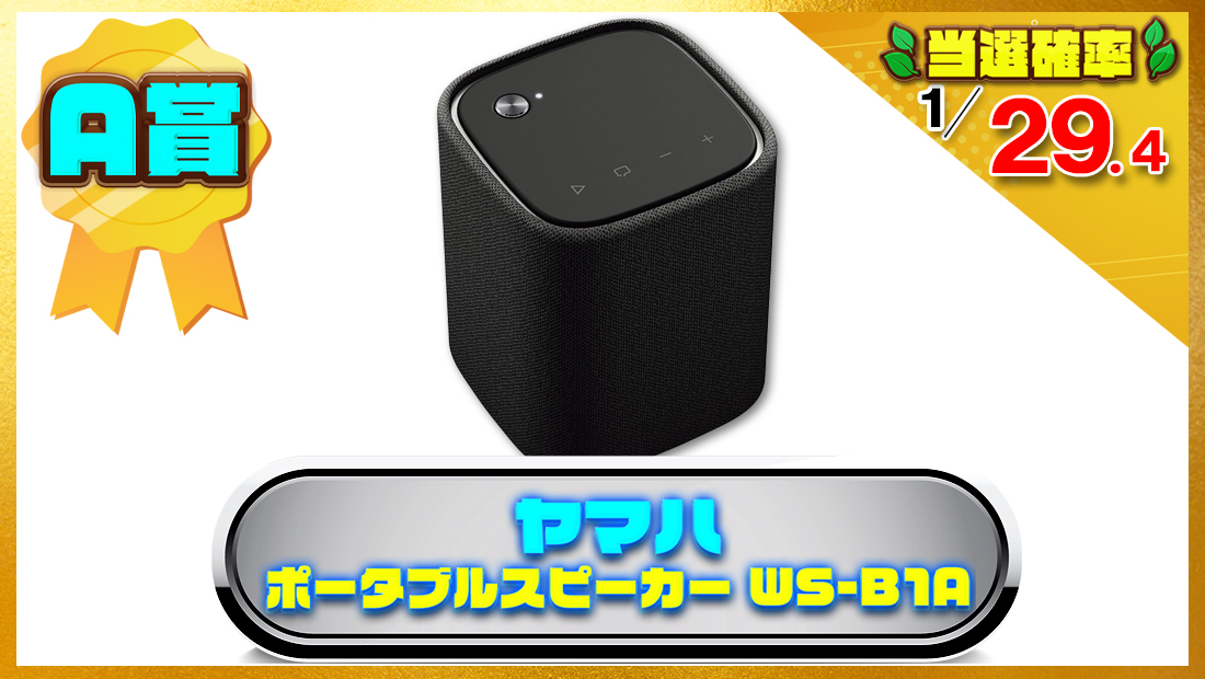 ヤマハ(YAMAHA) ポータブルスピーカー WS-B1A(HL)の画像