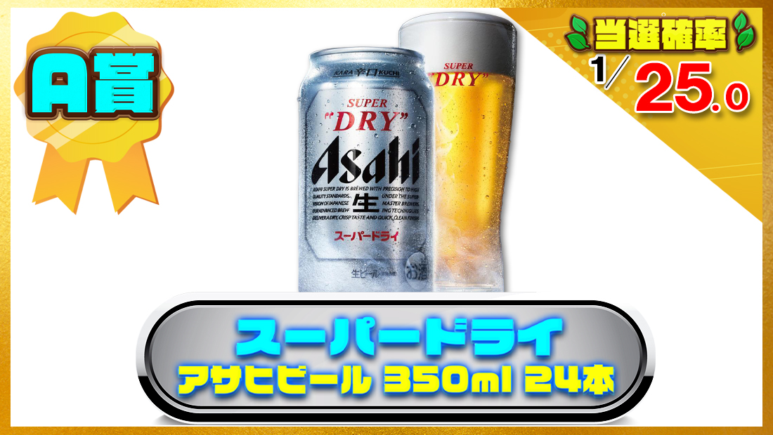 スーパードライ アサヒ ビール 350ml 24本 【新・辛口 生ビール】の画像