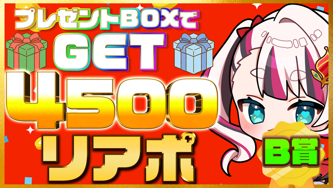 4500リアポの画像