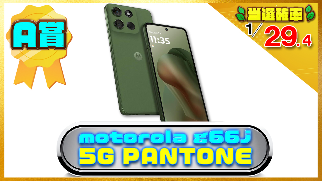 Motorola(モトローラ)motorola g66j 5G PANTONEの画像
