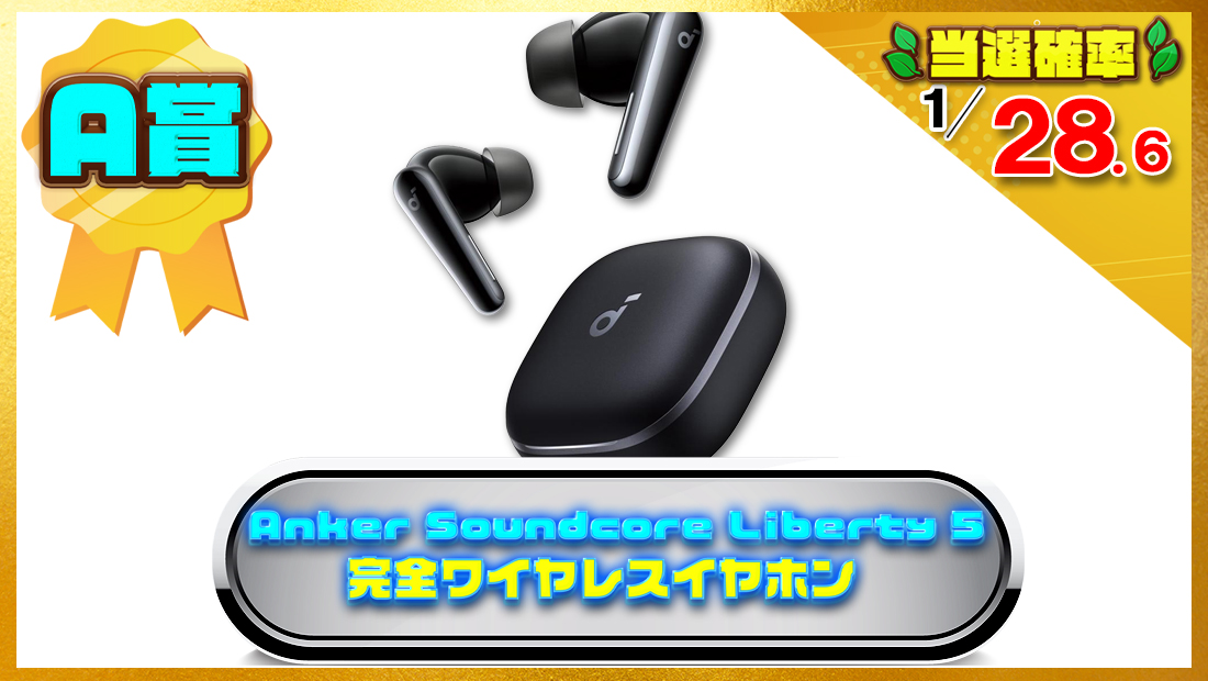 Anker Soundcore Liberty 5(Bluetooth 5.4)の画像