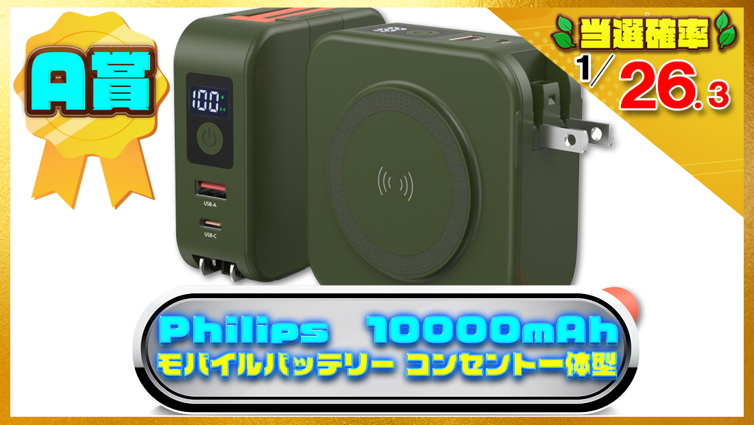 Philips(フィリップス) 10000mAh MagSafe マグネット式 モバイルバッテリー コンセント一体型の画像