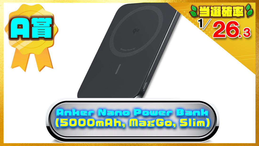 Anker Nano Power Bank (5000mAh, MagGo, Slim) Qi2認証 ワイヤレス充電 最大出力15Wの画像