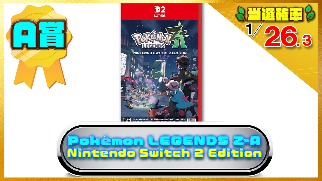 Pokemon LEGENDS Z-A Nintendo Switch 2 Edition(ポケモン レジェンズ ゼットエー) -Switch2ソフトの画像