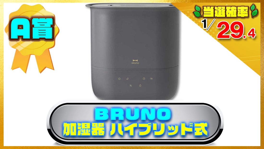 BRUNO ブルーノ 加湿器  大容量 4.7L 最大400ml/h の画像