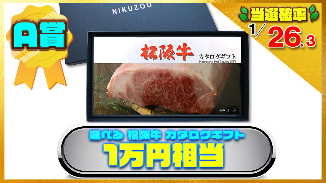 選べる 松阪牛 カタログギフト 1万円相当の画像