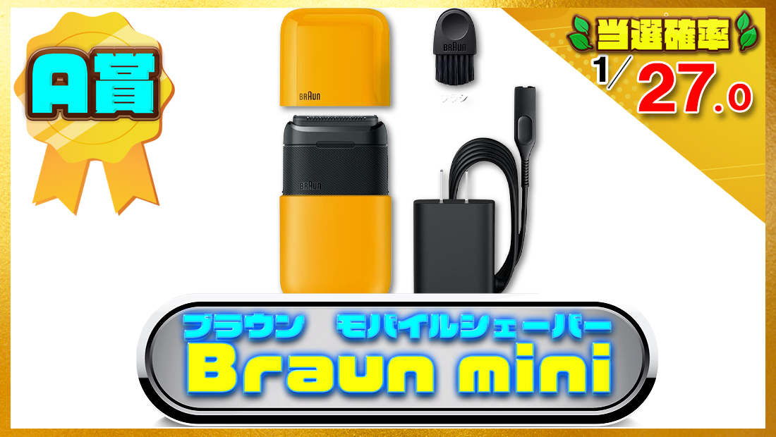 ブラウン モバイルシェーバー Braun mini 電動 髭剃り メンズ 【Amazon.co.jp 限定】の画像